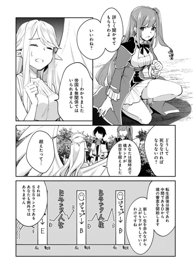 善人おっさん、生まれ変わったらSSSランク人生が確定した 第61話 - Page 3