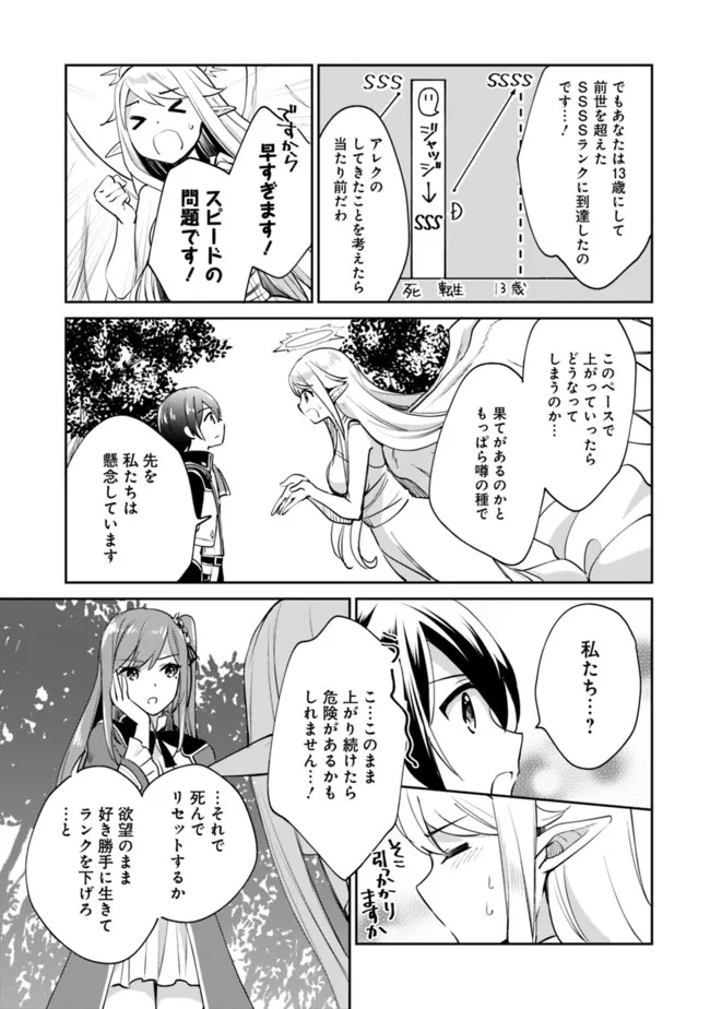 善人おっさん、生まれ変わったらSSSランク人生が確定した 第61話 - Page 3