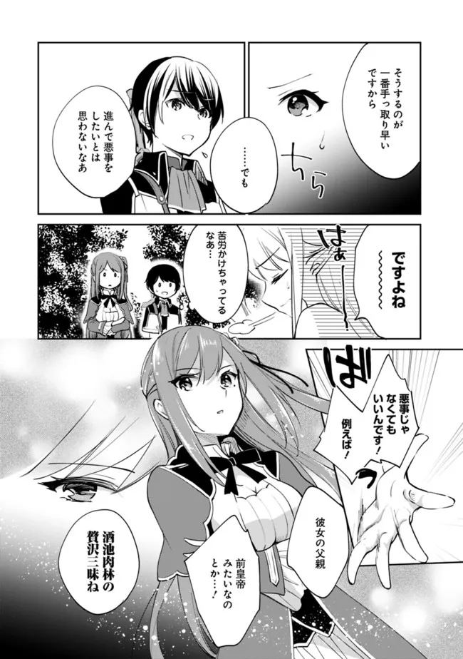 善人おっさん、生まれ変わったらSSSランク人生が確定した 第61話 - Page 5