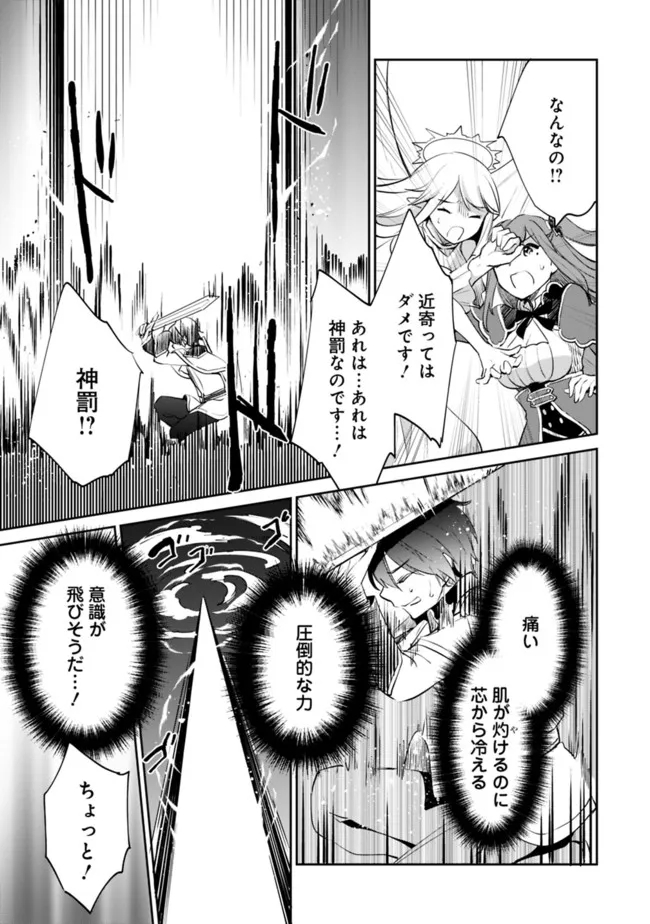 善人おっさん、生まれ変わったらSSSランク人生が確定した 第61話 - Page 10