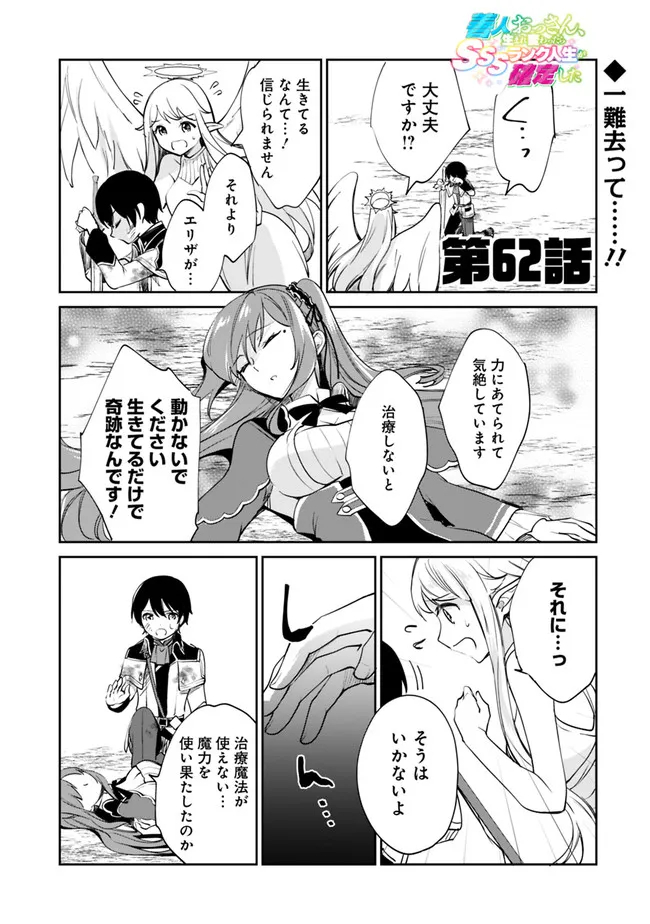 善人おっさん、生まれ変わったらSSSランク人生が確定した 第62話 - Page 1