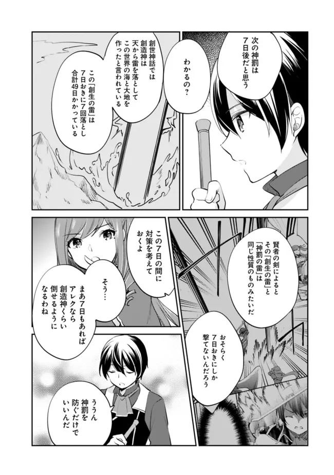 善人おっさん、生まれ変わったらSSSランク人生が確定した 第63話 - Page 3