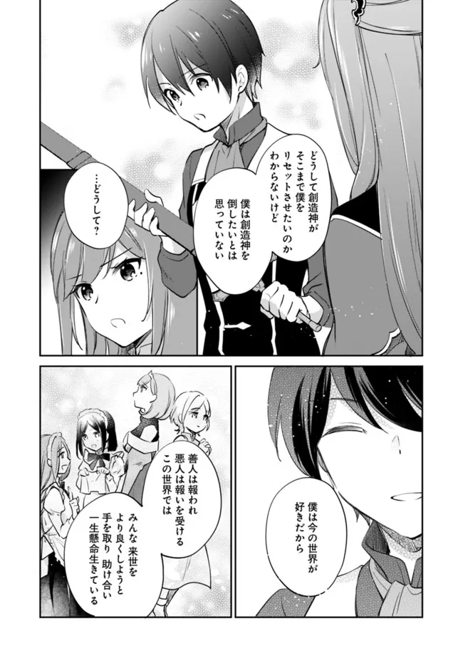 善人おっさん、生まれ変わったらSSSランク人生が確定した 第63話 - Page 4