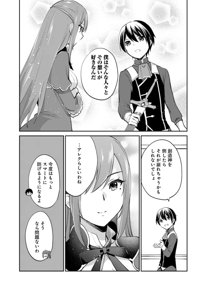 善人おっさん、生まれ変わったらSSSランク人生が確定した 第63話 - Page 6