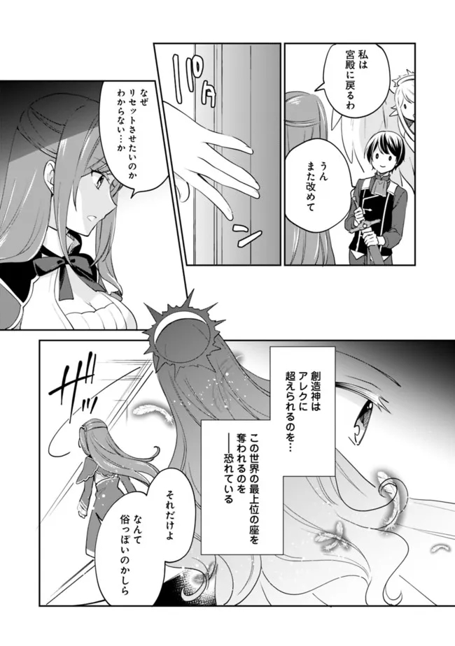 善人おっさん、生まれ変わったらSSSランク人生が確定した 第63話 - Page 7