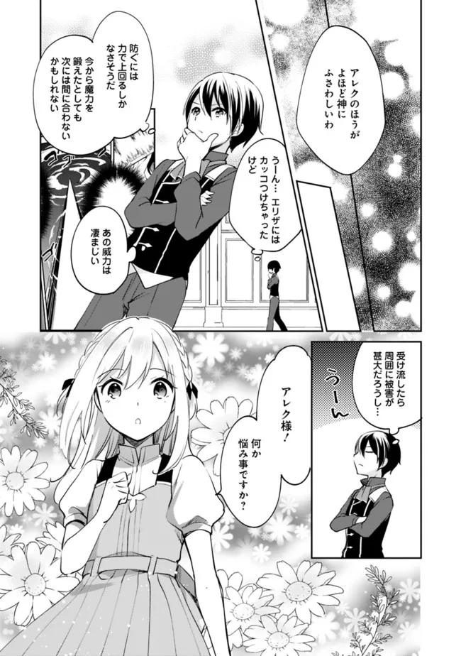 善人おっさん、生まれ変わったらSSSランク人生が確定した 第63話 - Page 7