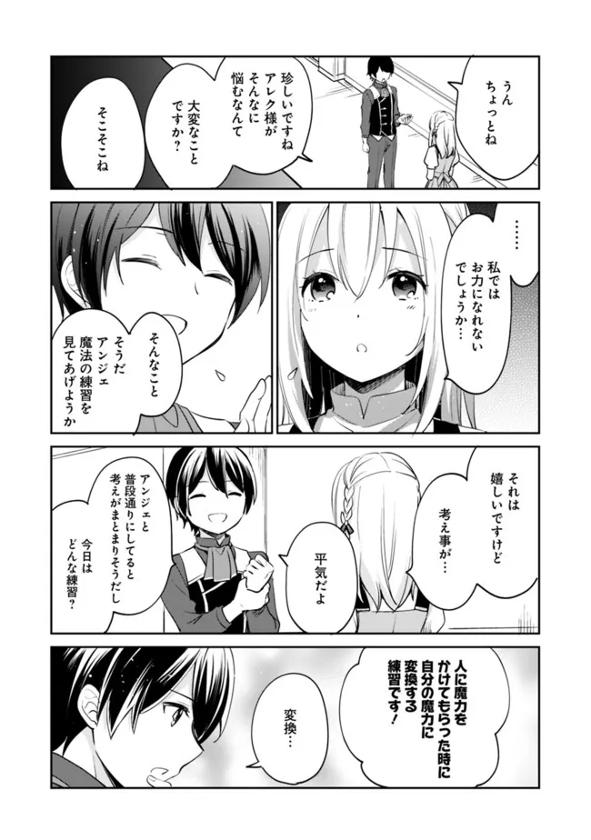 善人おっさん、生まれ変わったらSSSランク人生が確定した 第63話 - Page 8