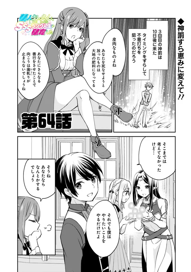 善人おっさん、生まれ変わったらSSSランク人生が確定した 第64話 - Page 2