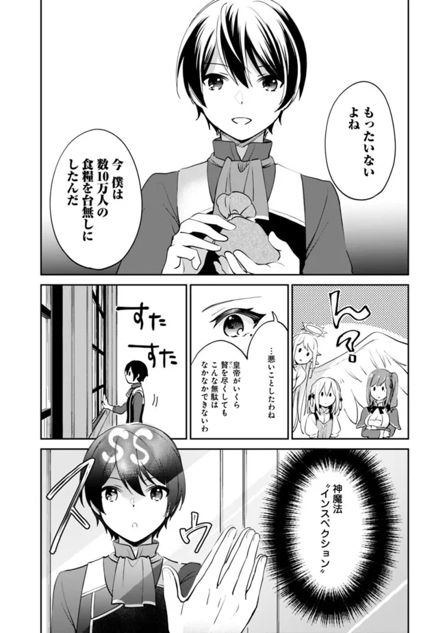 善人おっさん、生まれ変わったらSSSランク人生が確定した 第64話 - Page 6