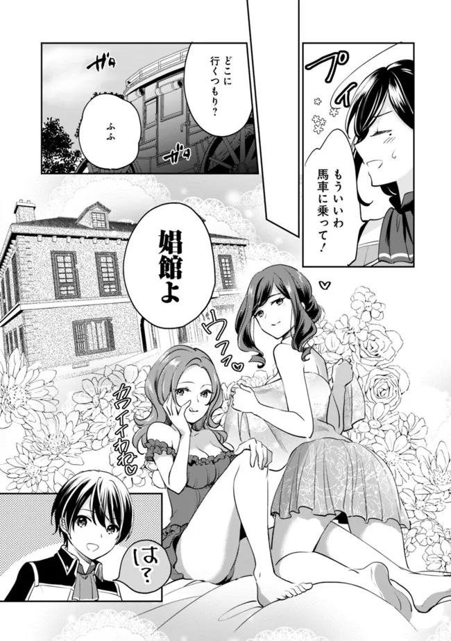 善人おっさん、生まれ変わったらSSSランク人生が確定した 第64話 - Page 12