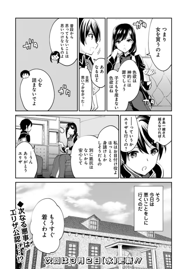 善人おっさん、生まれ変わったらSSSランク人生が確定した 第64話 - Page 12