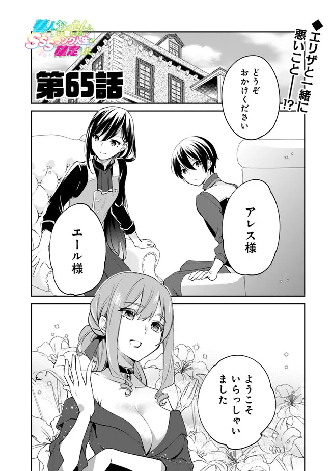 善人おっさん、生まれ変わったらSSSランク人生が確定した 第65話 - Page 1