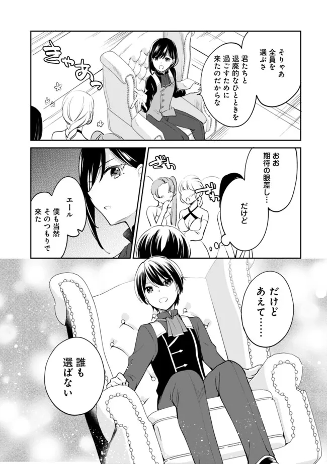 善人おっさん、生まれ変わったらSSSランク人生が確定した 第65話 - Page 4