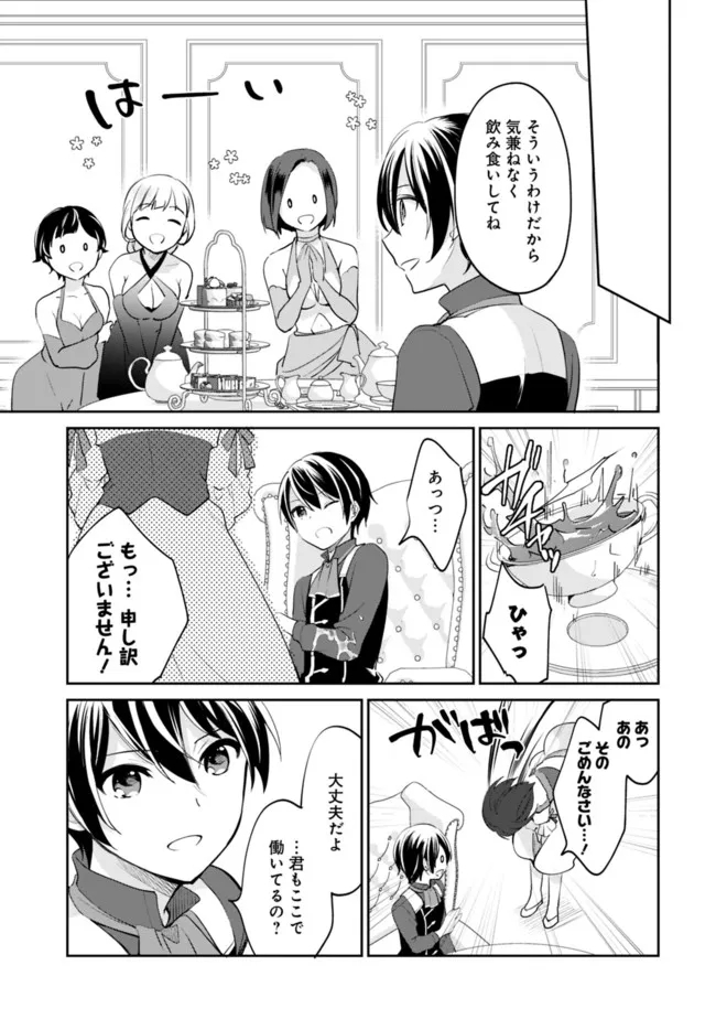 善人おっさん、生まれ変わったらSSSランク人生が確定した 第65話 - Page 6