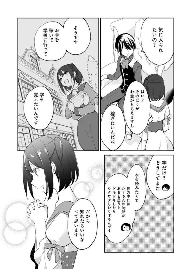 善人おっさん、生まれ変わったらSSSランク人生が確定した 第65話 - Page 7