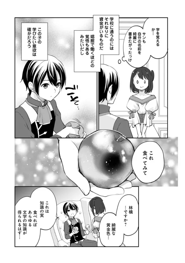 善人おっさん、生まれ変わったらSSSランク人生が確定した 第65話 - Page 9