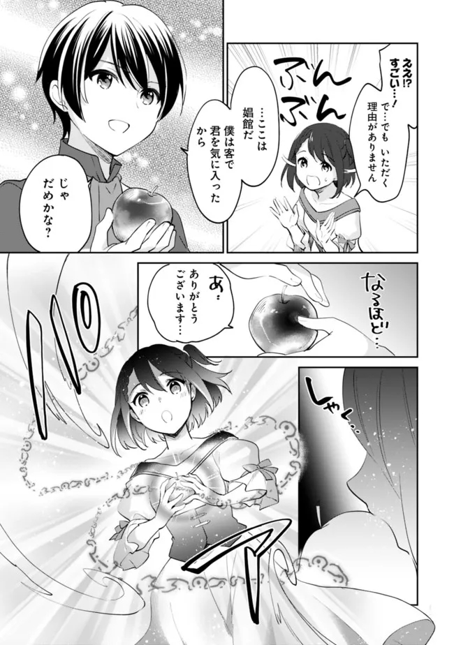 善人おっさん、生まれ変わったらSSSランク人生が確定した 第65話 - Page 10