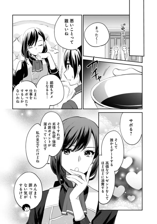 善人おっさん、生まれ変わったらSSSランク人生が確定した 第65話 - Page 13