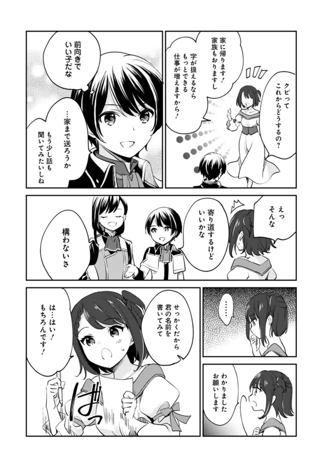 善人おっさん、生まれ変わったらSSSランク人生が確定した 第66話 - Page 2