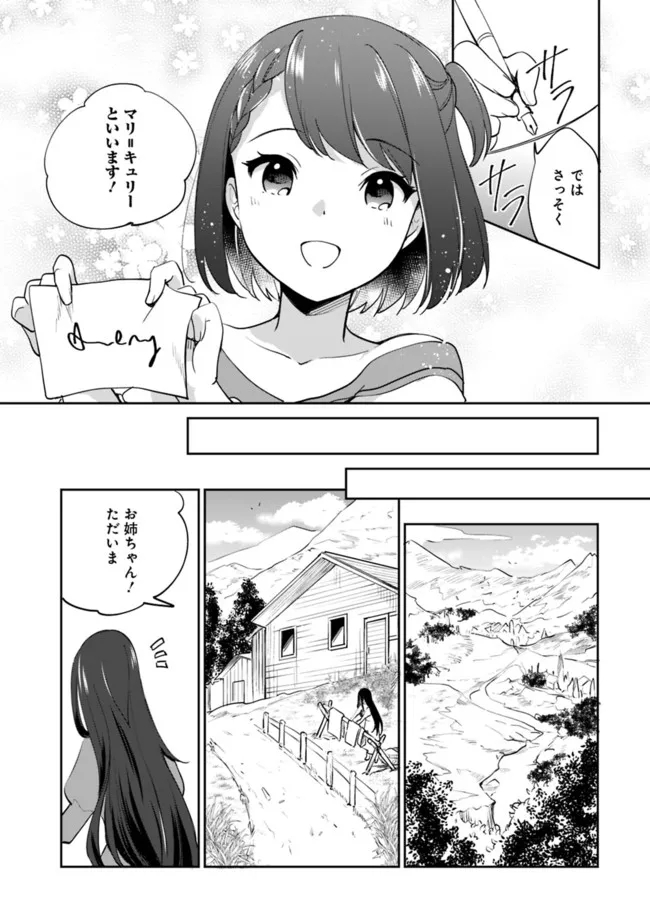 善人おっさん、生まれ変わったらSSSランク人生が確定した 第66話 - Page 3