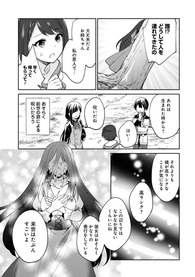 善人おっさん、生まれ変わったらSSSランク人生が確定した 第66話 - Page 6