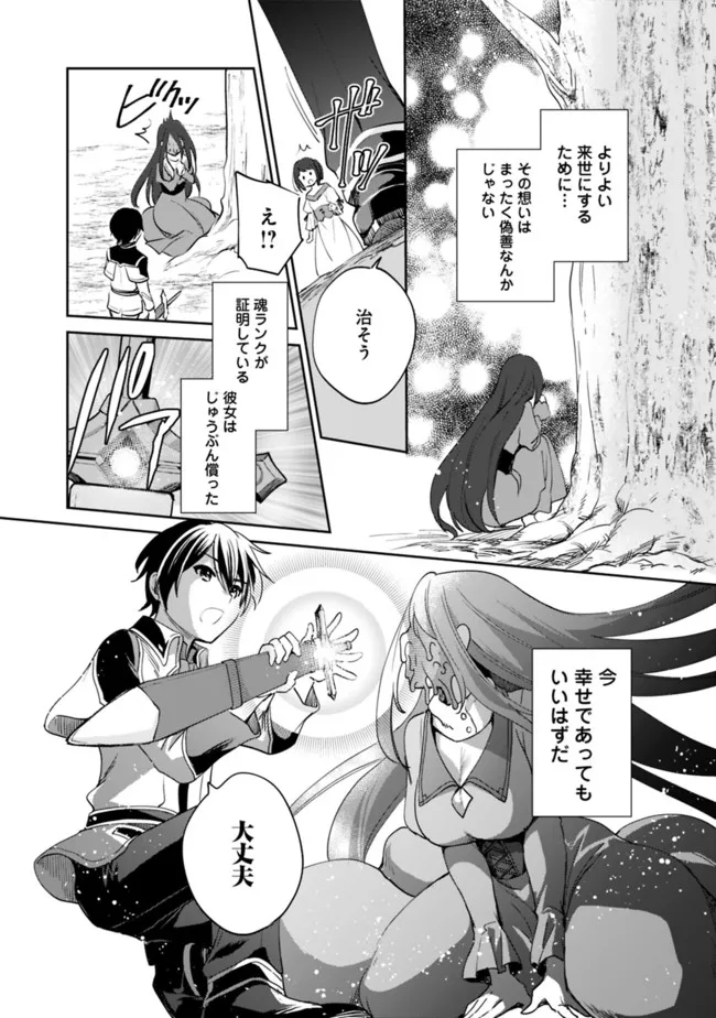 善人おっさん、生まれ変わったらSSSランク人生が確定した 第66話 - Page 8