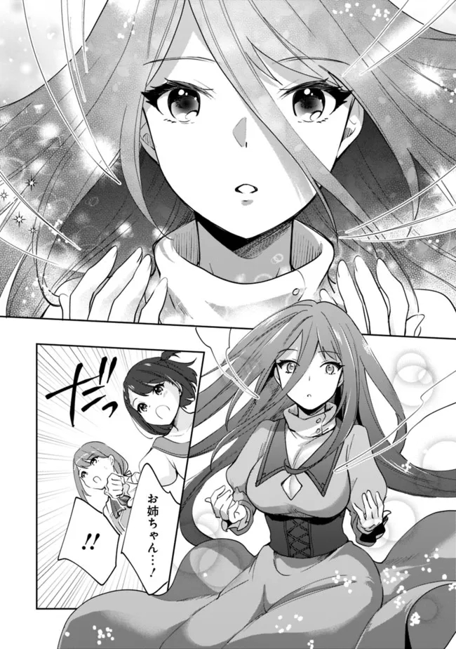 善人おっさん、生まれ変わったらSSSランク人生が確定した 第66話 - Page 9