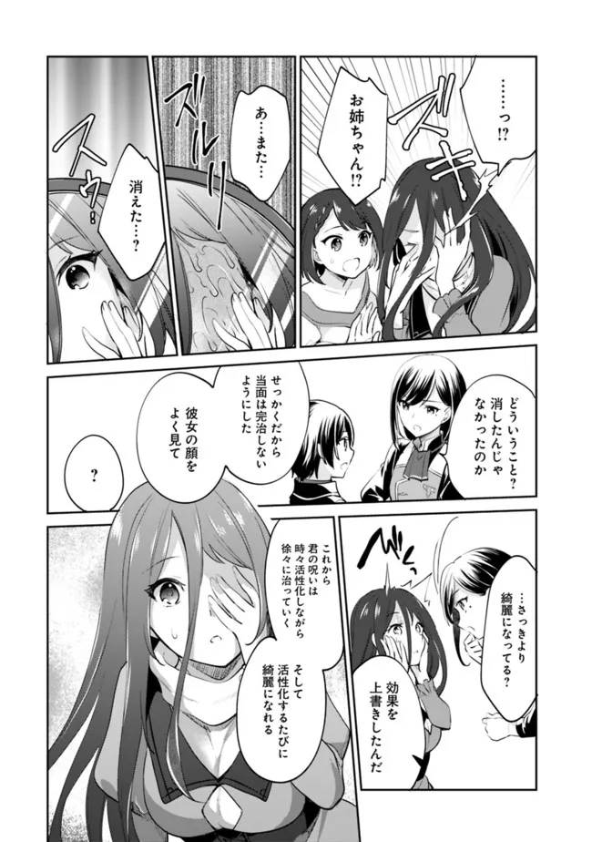 善人おっさん、生まれ変わったらSSSランク人生が確定した 第66話 - Page 11