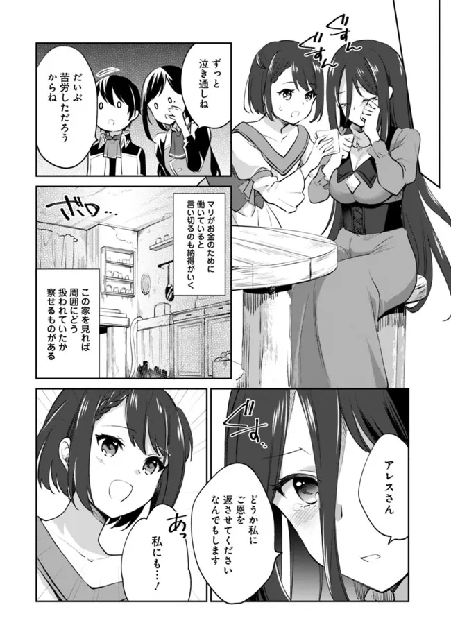 善人おっさん、生まれ変わったらSSSランク人生が確定した 第66話 - Page 12