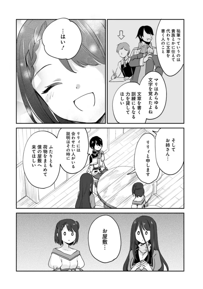 善人おっさん、生まれ変わったらSSSランク人生が確定した 第66話 - Page 14