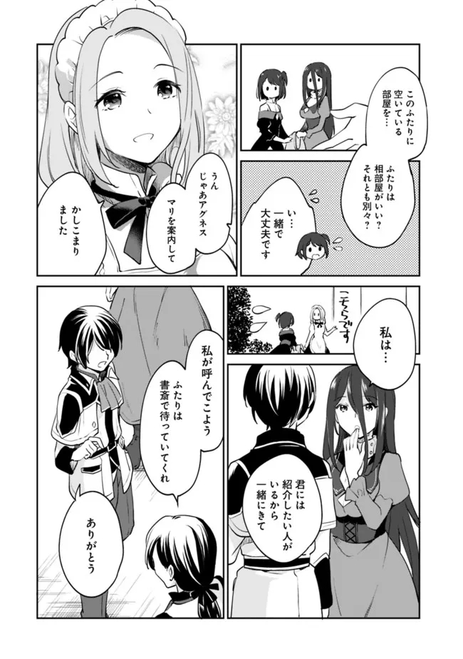 善人おっさん、生まれ変わったらSSSランク人生が確定した 第67話 - Page 3