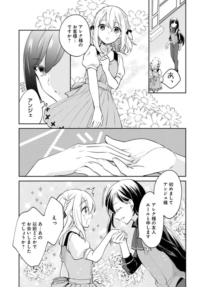 善人おっさん、生まれ変わったらSSSランク人生が確定した 第67話 - Page 4