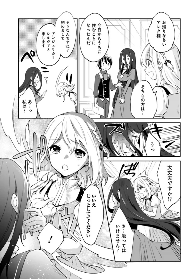 善人おっさん、生まれ変わったらSSSランク人生が確定した 第67話 - Page 6