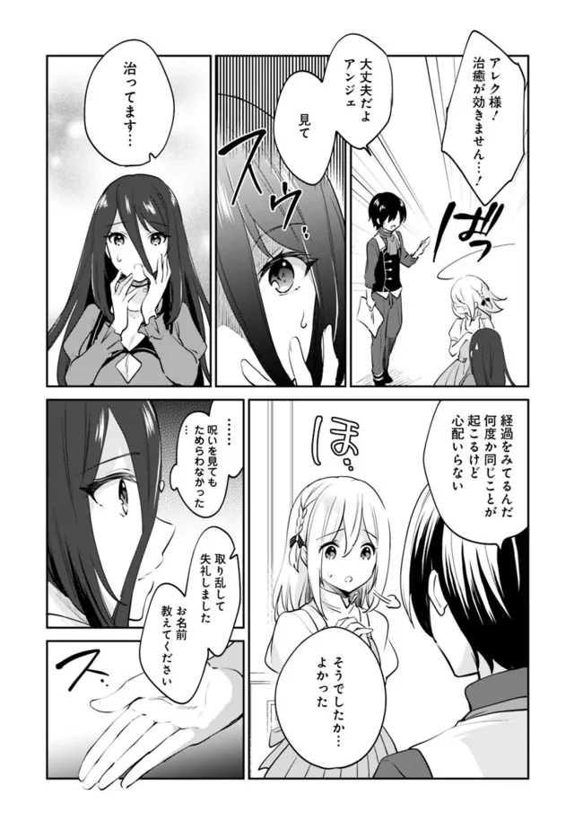 善人おっさん、生まれ変わったらSSSランク人生が確定した 第67話 - Page 7