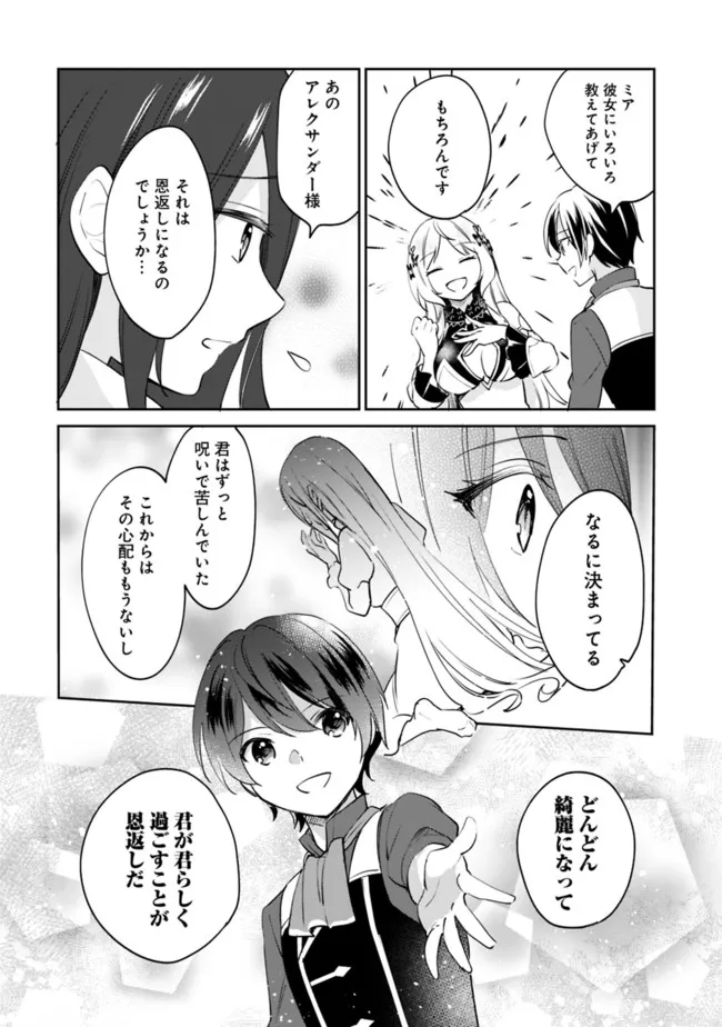 善人おっさん、生まれ変わったらSSSランク人生が確定した 第67話 - Page 11