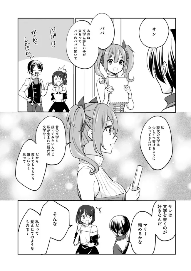 善人おっさん、生まれ変わったらSSSランク人生が確定した 第68話 - Page 3