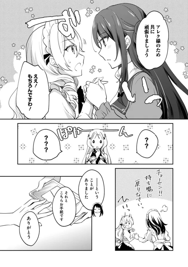 善人おっさん、生まれ変わったらSSSランク人生が確定した 第68話 - Page 10