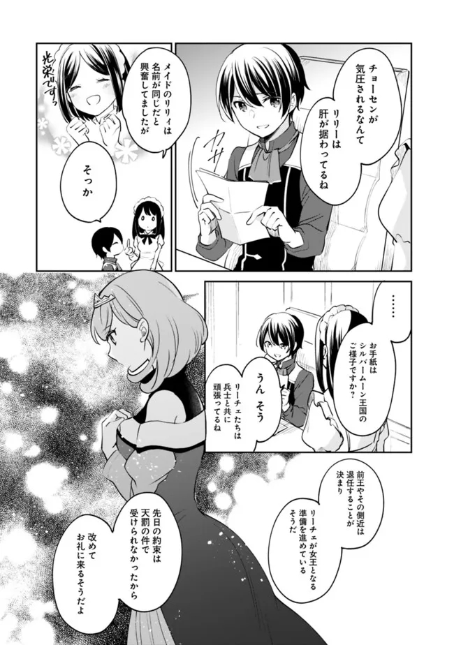 善人おっさん、生まれ変わったらSSSランク人生が確定した 第68話 - Page 11