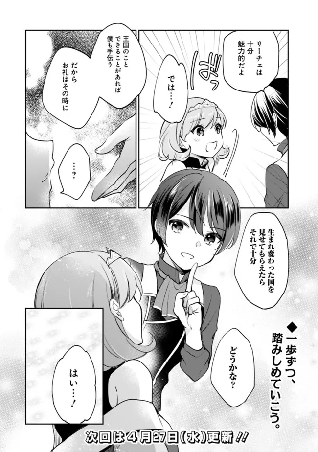 善人おっさん、生まれ変わったらSSSランク人生が確定した 第68話 - Page 14