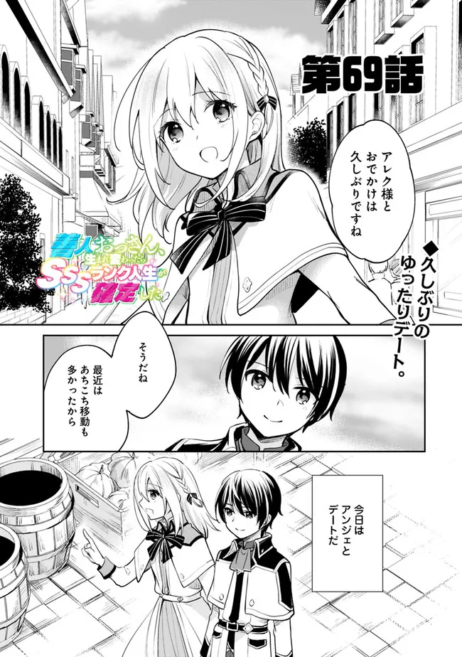 善人おっさん、生まれ変わったらSSSランク人生が確定した 第69話 - Page 2