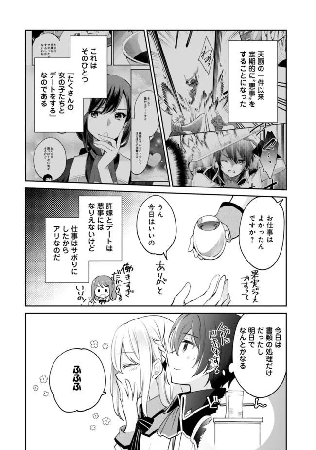 善人おっさん、生まれ変わったらSSSランク人生が確定した 第69話 - Page 2