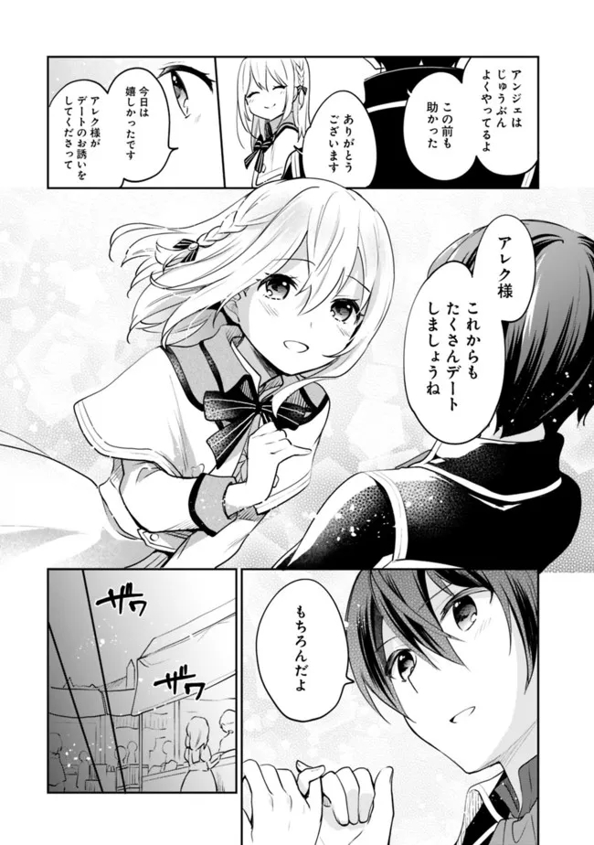 善人おっさん、生まれ変わったらSSSランク人生が確定した 第69話 - Page 4