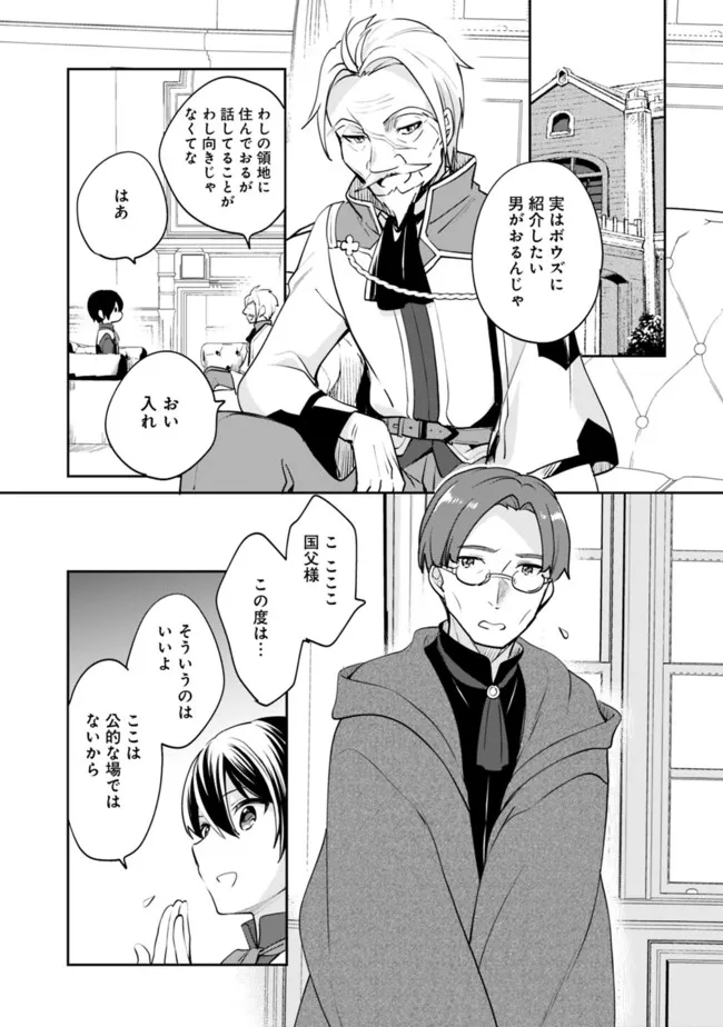 善人おっさん、生まれ変わったらSSSランク人生が確定した 第69話 - Page 6