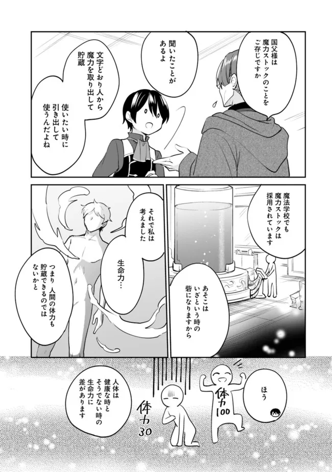 善人おっさん、生まれ変わったらSSSランク人生が確定した 第69話 - Page 8