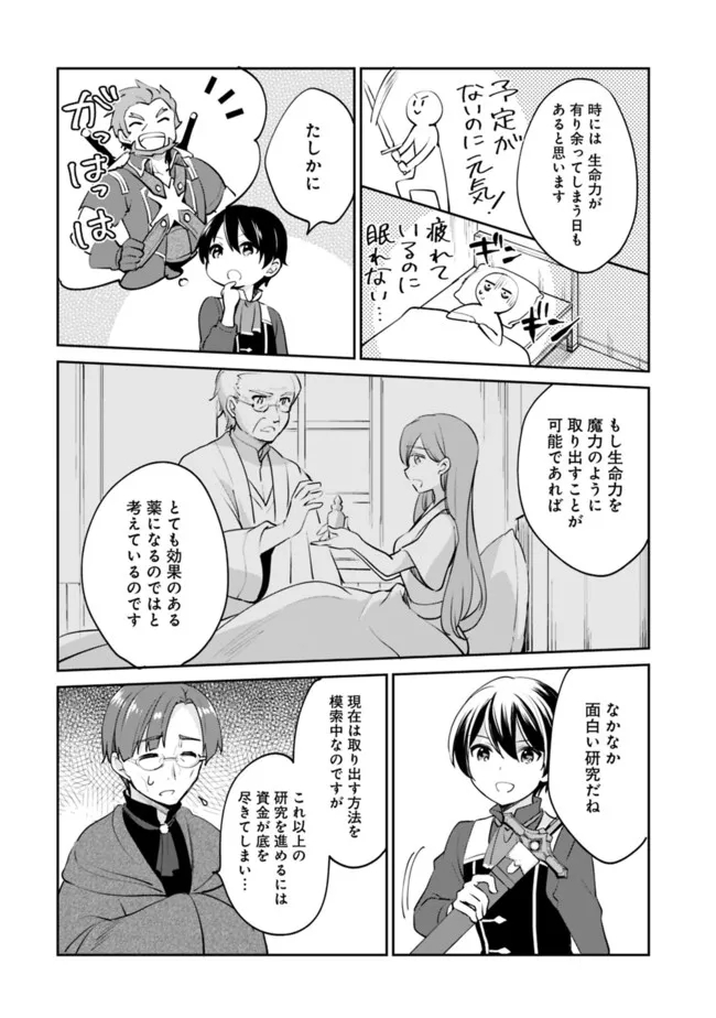 善人おっさん、生まれ変わったらSSSランク人生が確定した 第69話 - Page 9