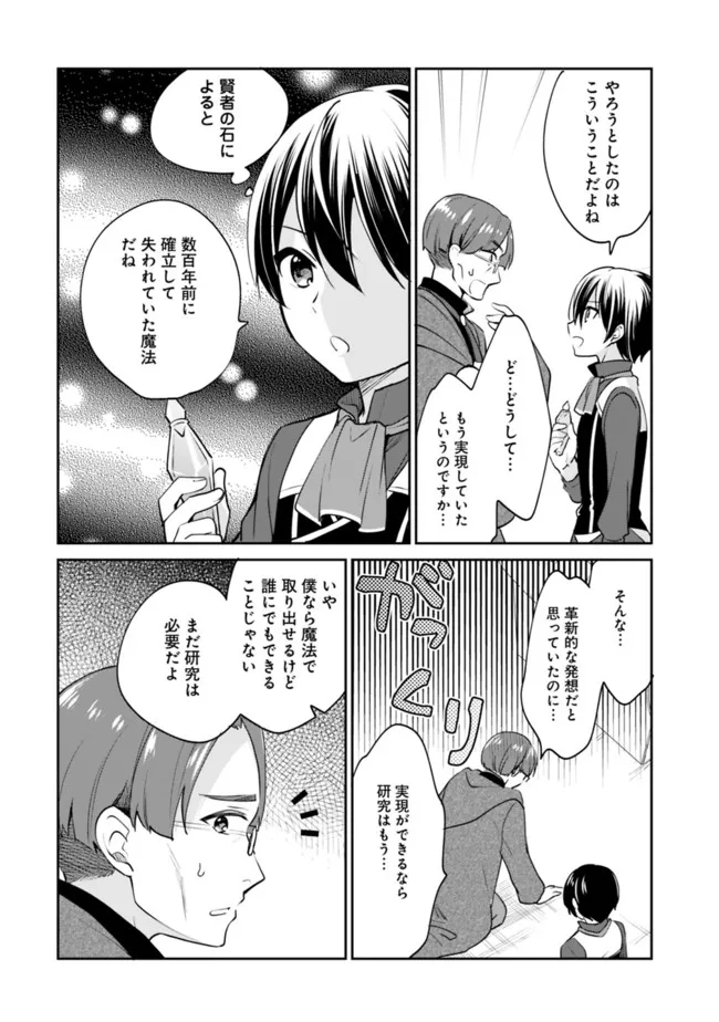 善人おっさん、生まれ変わったらSSSランク人生が確定した 第69話 - Page 10