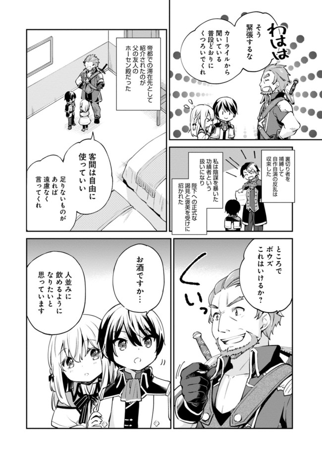 善人おっさん、生まれ変わったらSSSランク人生が確定した 第7話 - Page 3