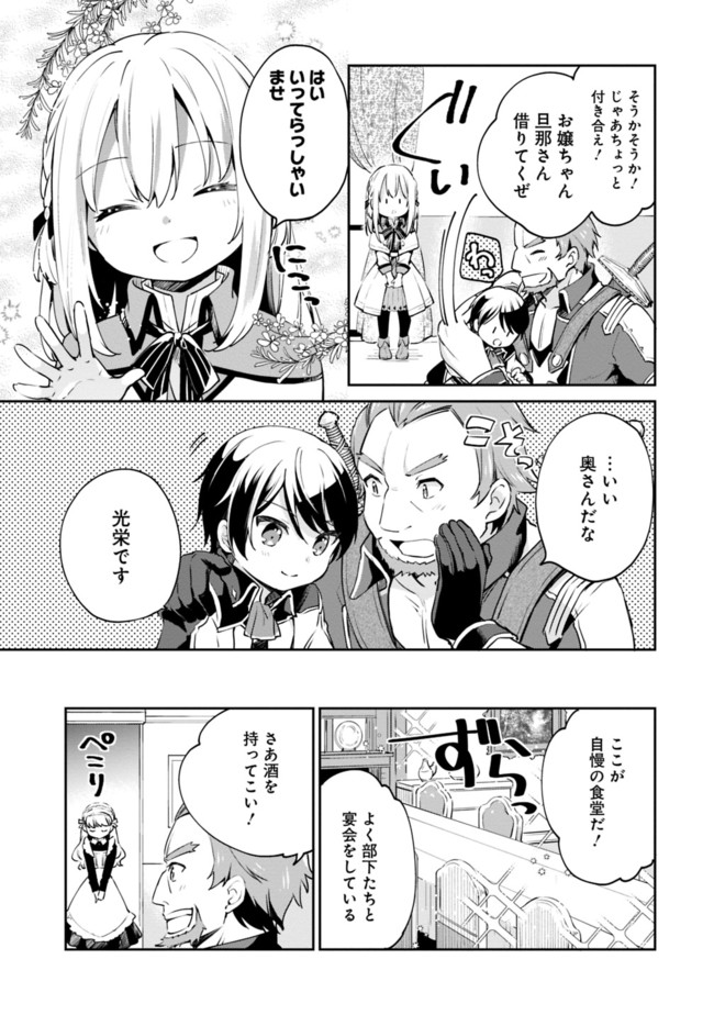 善人おっさん、生まれ変わったらSSSランク人生が確定した 第7話 - Page 3