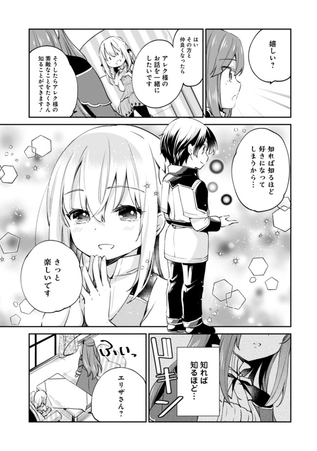 善人おっさん、生まれ変わったらSSSランク人生が確定した 第7話 - Page 9