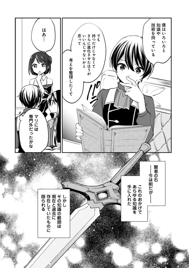 善人おっさん、生まれ変わったらSSSランク人生が確定した 第70話 - Page 2